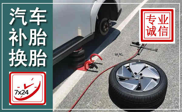 鄠邑汽车换轮胎,附近上门换轮胎电话
