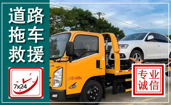 鄠邑拖车救援,汽车救援拖车电话