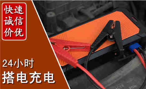 鄠邑汽车搭电场景与案例