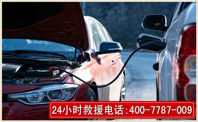 鄠邑汽车电瓶搭电救援电话 鄠邑汽车电瓶搭电救援电话